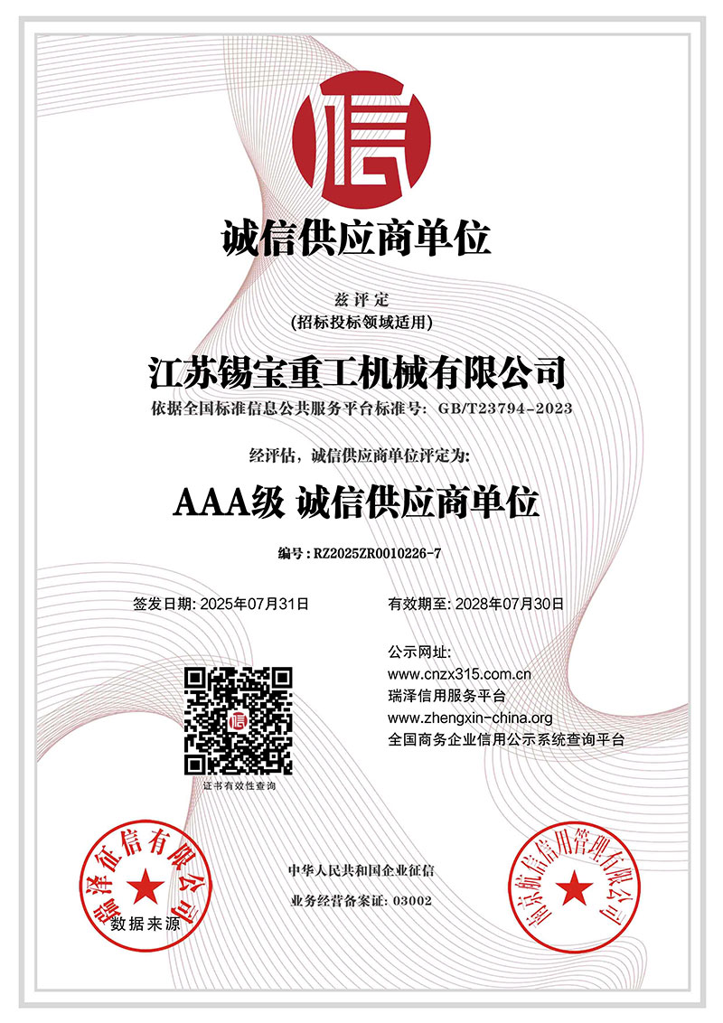 AAA級誠信供應(yīng)商單位